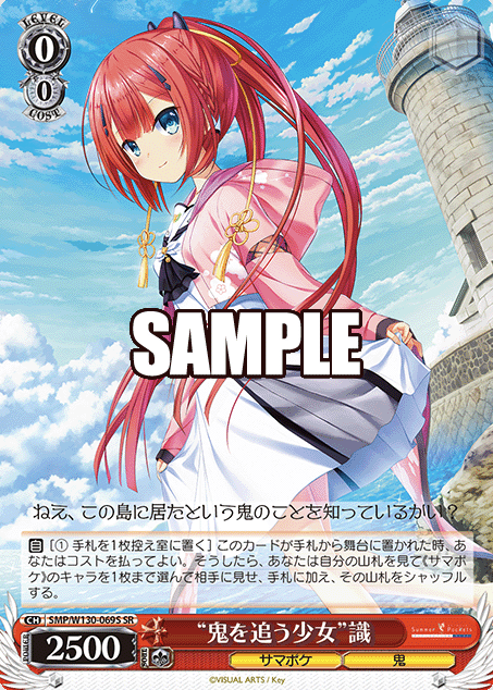 Shiki SR SMP/W130-069S - Summer Pockets REFLECTION BLUE Re:Edit
