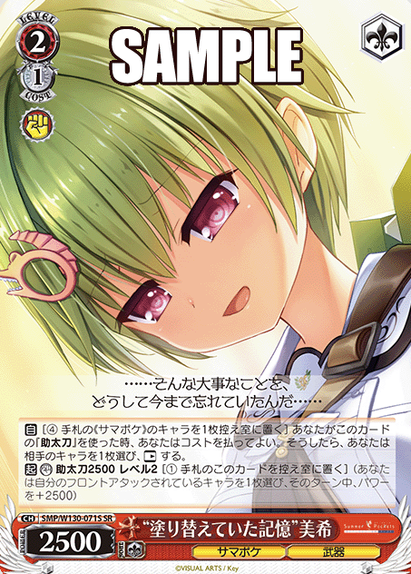 Miki SR SMP/W130-071S - Summer Pockets REFLECTION BLUE Re:Edit