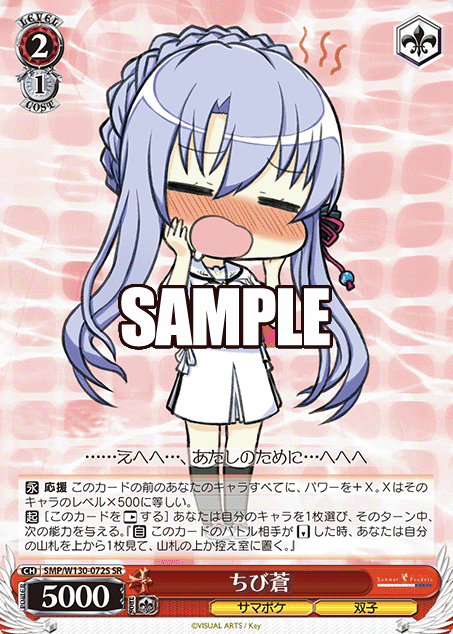 Ao SR SMP/W130-072S - Summer Pockets REFLECTION BLUE Re:Edit