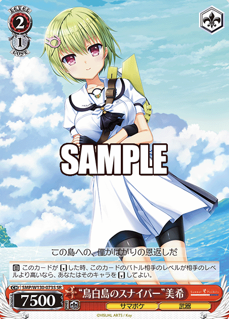 Miki SR SMP/W130-073S - Summer Pockets REFLECTION BLUE Re:Edit