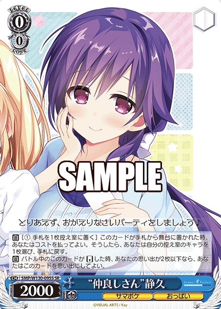 Shizuku SR SMP/W130-095S - Summer Pockets REFLECTION BLUE Re:Edit