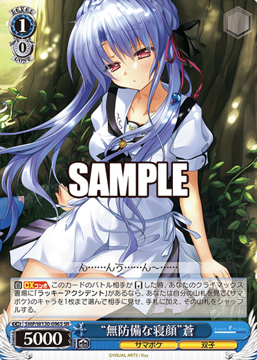 Ao SR SMP/W130-096S - Summer Pockets REFLECTION BLUE Re:Edit