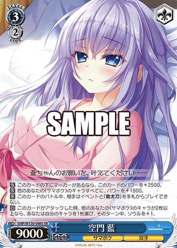 Ai SR SMP/W130-098S - Summer Pockets REFLECTION BLUE Re:Edit