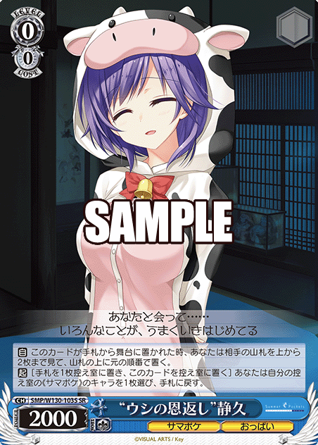 Shizuku SR SMP/W130-103S - Summer Pockets REFLECTION BLUE Re:Edit