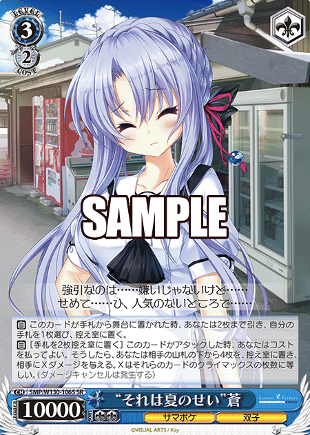 Ao SR SMP/W130-106S - Summer Pockets REFLECTION BLUE Re:Edit