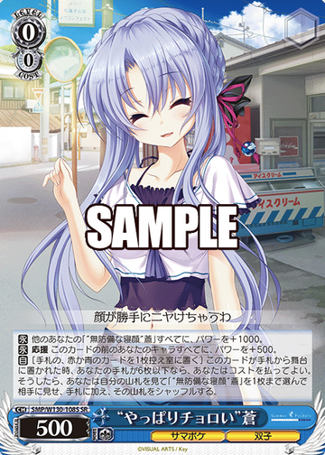 Ao SR SMP/W130-108S - Summer Pockets REFLECTION BLUE Re:Edit