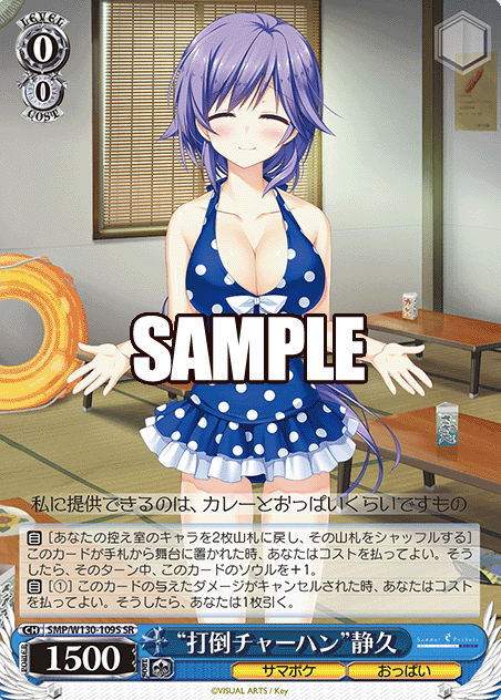 Shizuku SR SMP/W130-109S - Summer Pockets REFLECTION BLUE Re:Edit