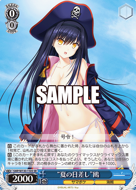 Kamome SR SMP/W130-110S - Summer Pockets REFLECTION BLUE Re:Edit