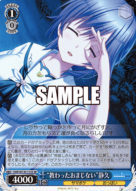 Shizuku SR SMP/W130-112S - Summer Pockets REFLECTION BLUE Re:Edit