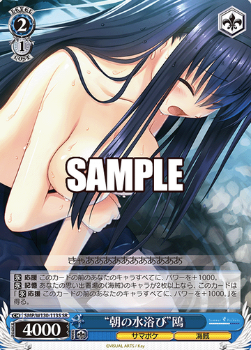 Kamome SR SMP/W130-113S - Summer Pockets REFLECTION BLUE Re:Edit