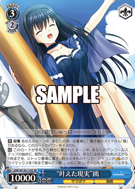 Kamome SR SMP/W130-114S - Summer Pockets REFLECTION BLUE Re:Edit