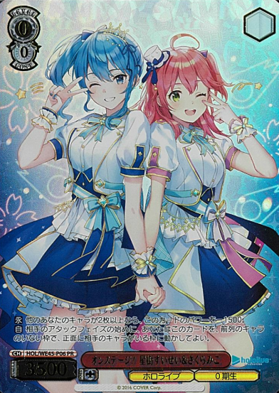 Hoshimachi Suisei Sakura Miko PR HOL/WE45-P06 - Premium Set Hololive Production feat. Weiss Schwarz Ambassador