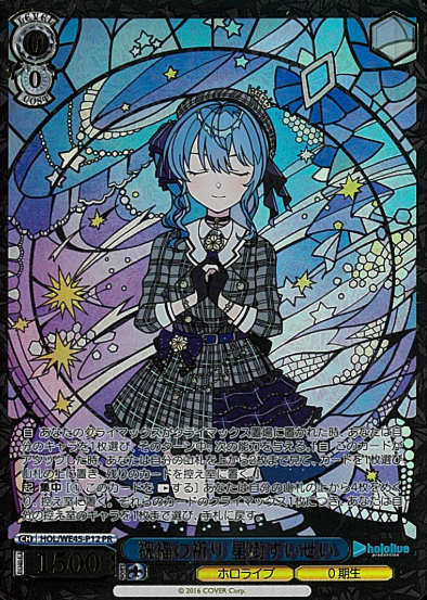 Hoshimati Suisei PR HOL/WE45-P12 - Premium Set Hololive Production feat. Weiss Schwarz Ambassador