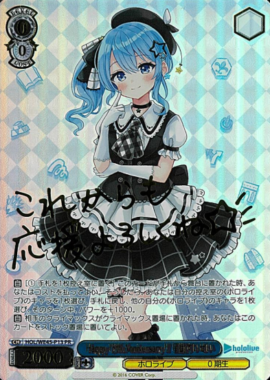 Hoshimati Suisei PR HOL/WE45-P13 - Premium Set Hololive Production feat. Weiss Schwarz Ambassador