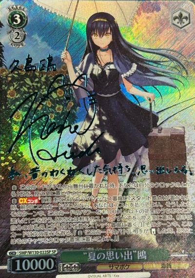 Kamome SP SMP/W130-033SP - Summer Pockets REFLECTION BLUE Re:Edit
