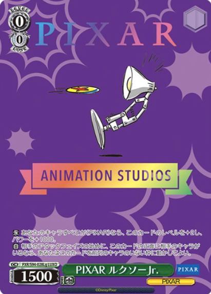 PIXAR Luxo Jr. LUXO PXR/S94-028Lg - PIXAR