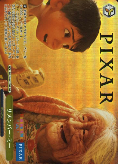 Remember me PXR PXR/S94-027PXR - PIXAR
