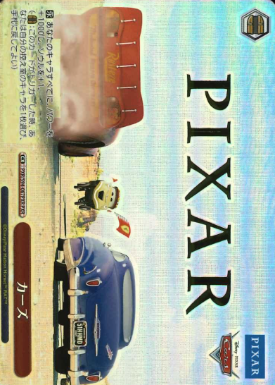 Cars PXR PXR/S94-067PXR - PIXAR