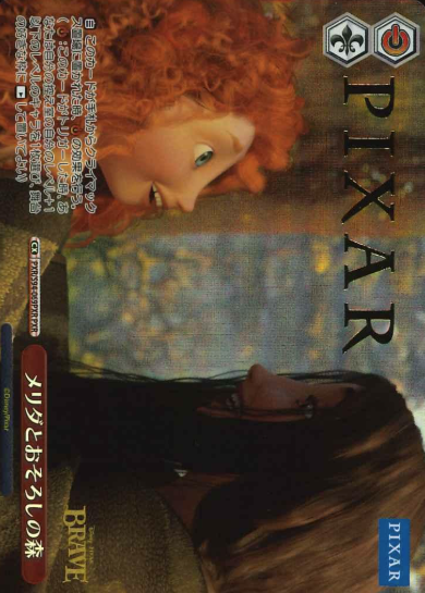 Brave PXR PXR/S94-069PXR - PIXAR