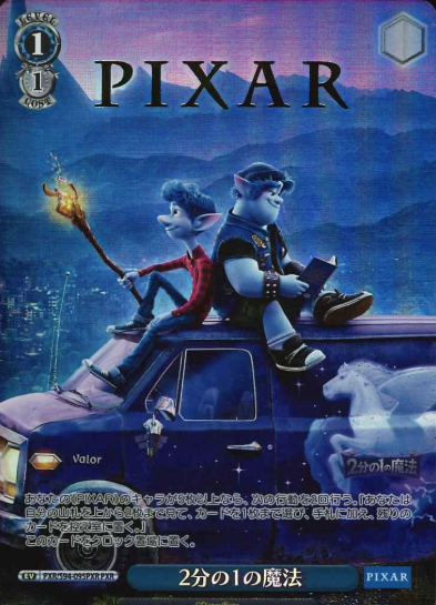Onward PXR PXR/S94-095PXR - PIXAR