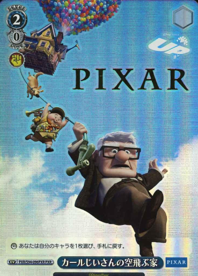 Carl's PXR PXR/S94-096PXR - PIXAR