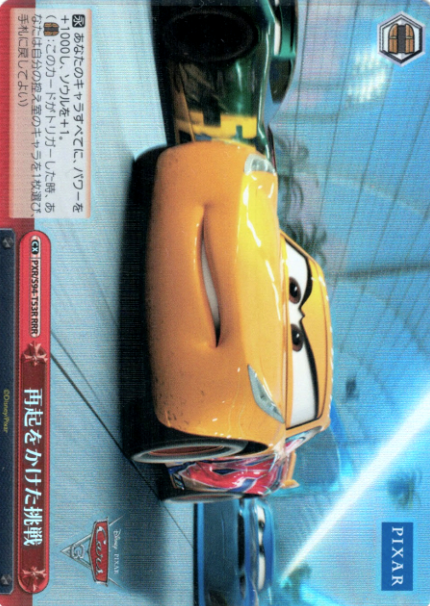 Cruz Ramirez RRR PXR/S94-T53R - PIXAR