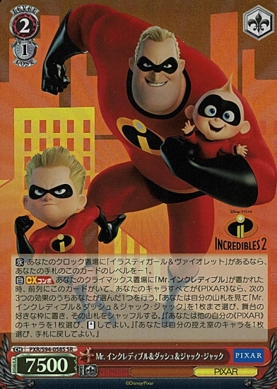 Incredibles SR PXR/S94-058S - PIXAR
