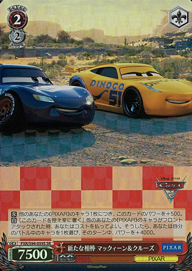 McQueen Cruz SR PXR/S94-059S - PIXAR