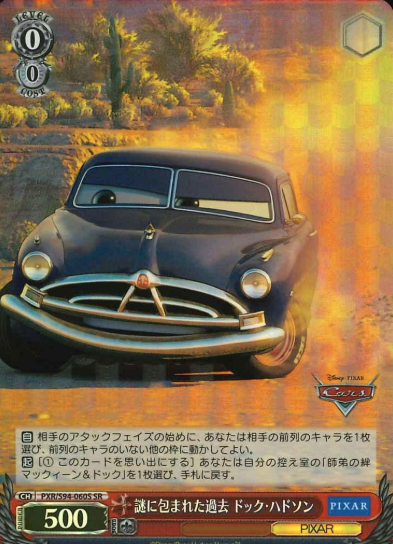 Doc Hudson SR PXR/S94-060S - PIXAR