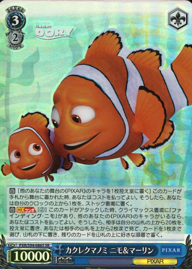 Nemo Marlin SR PXR/S94-086S - PIXAR