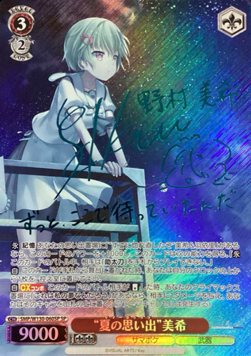 Miki SP SMP/W130-060SP - Summer Pockets REFLECTION BLUE Re:Edit