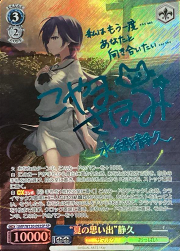 Shizuku SP SMP/W130-092SP - Summer Pockets REFLECTION BLUE Re:Edit