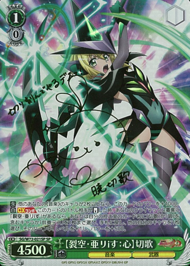 Kirika SP SG/W72-021SP - Symphogear XD UNLIMITED EXTEND