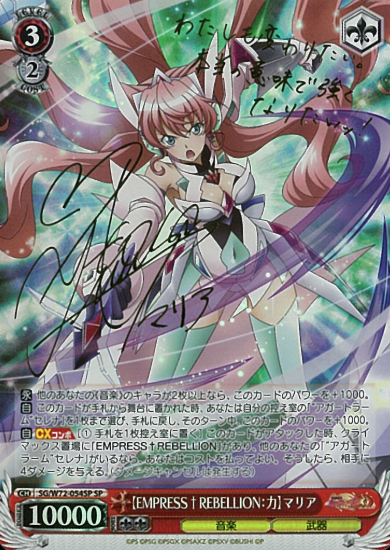 Maria SP SG/W72-054SP - Symphogear XD UNLIMITED EXTEND