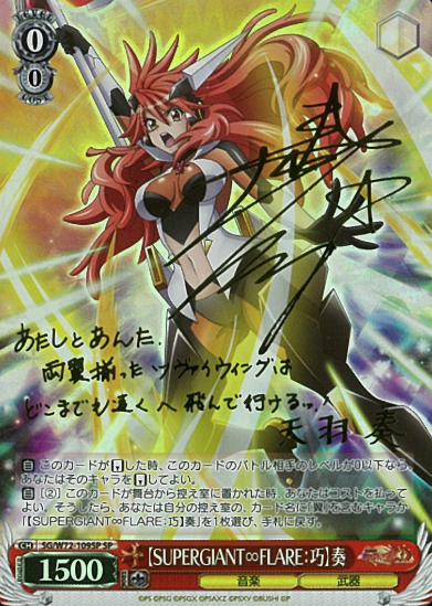Kanade SP SG/W72-109SP - Symphogear XD UNLIMITED EXTEND