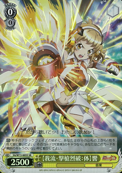 Hibiki SR SG/W72-005S - Symphogear XD UNLIMITED EXTEND