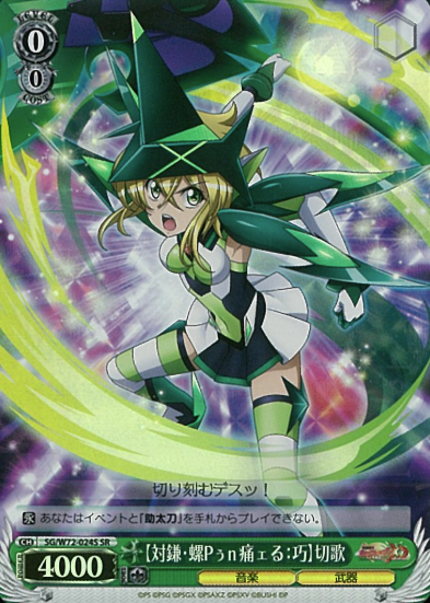 Kirika SR SG/W72-024S - Symphogear XD UNLIMITED EXTEND