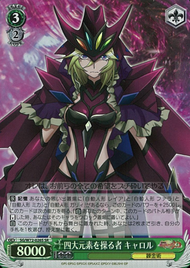 Carol SR SG/W72-026S - Symphogear XD UNLIMITED EXTEND