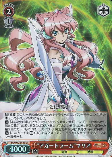Maria SR SG/W72-058S - Symphogear XD UNLIMITED EXTEND