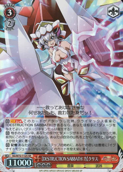Chris SR SG/W72-112S - Symphogear XD UNLIMITED EXTEND
