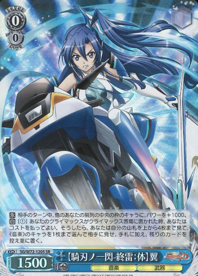 Tsubasa SR SG/W72-120S - Symphogear XD UNLIMITED EXTEND