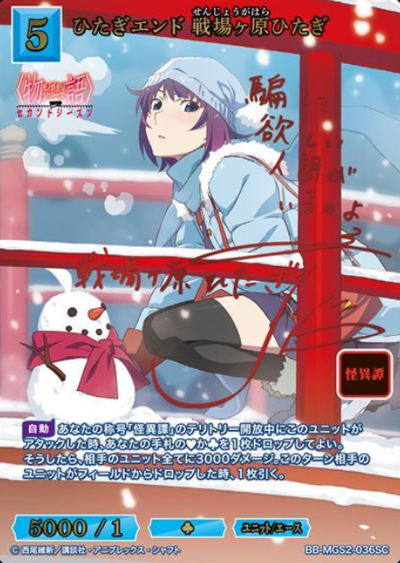 Senjogahara Hitagi SC BB-MGS2-036SC