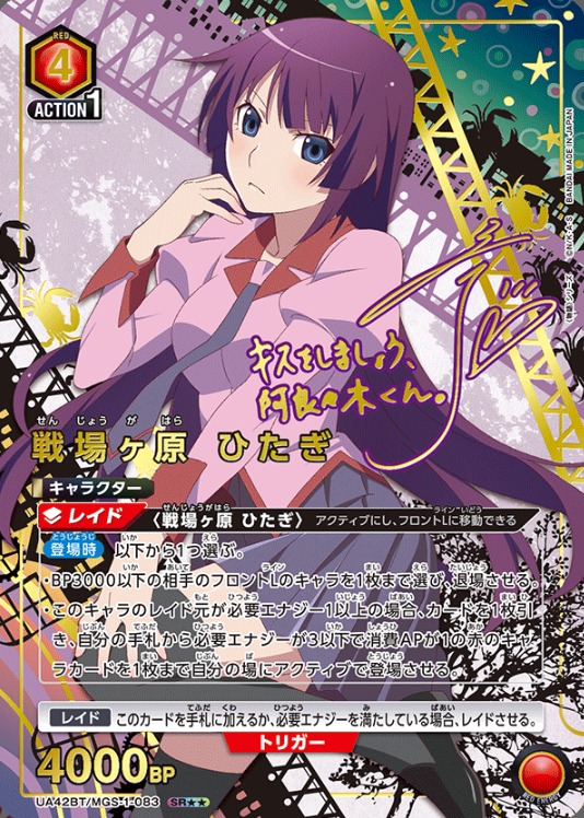 Senjogahara Hitagi SR☆☆ UA42BT/MGS-1-083 - Monogatari series