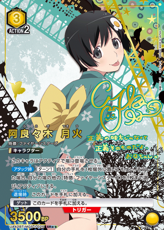 Araragi Tsukihi SR☆☆ UA42BT/MGS-1-025 - Monogatari series