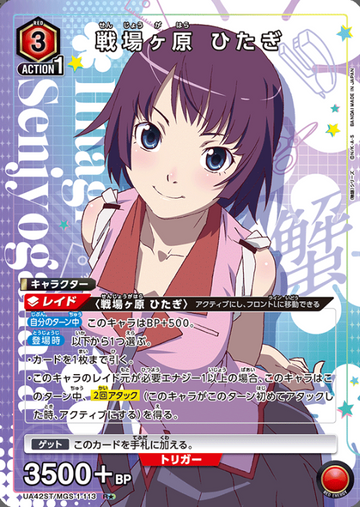 Senjogahara Hitagi R☆ UA42ST/MGS-1-113 - Monogatari series