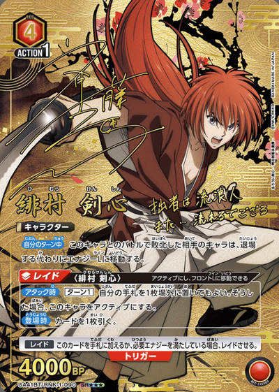 Himura Kenshin SR☆☆☆ UA41BT/RNK-1-090 - Rurouni Kenshin