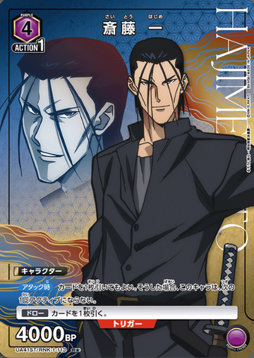 Saito Hajime R☆ UA41ST/RNK-1-113 - Rurouni Kenshin