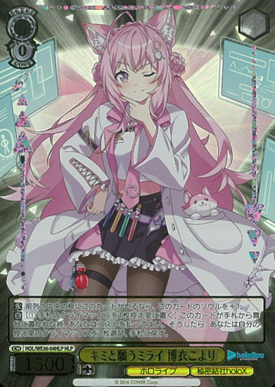 Hakui Korone HLP HOL/WE36-04 - Hololive EXPO 2022