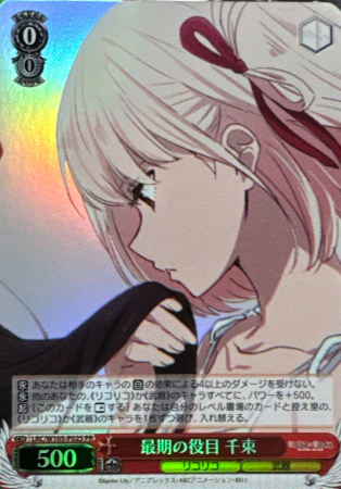 Chisato PR LRC/W105-P02S - Lycoris Recoil