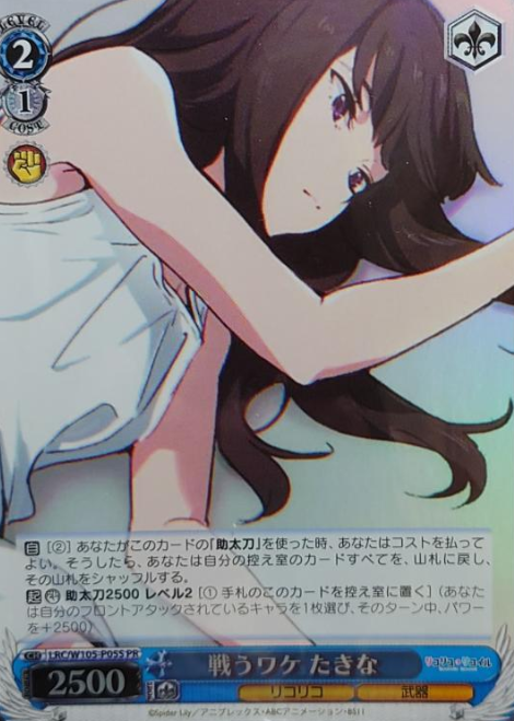 Takina PR LRC/W105-P05S - Lycoris Recoil